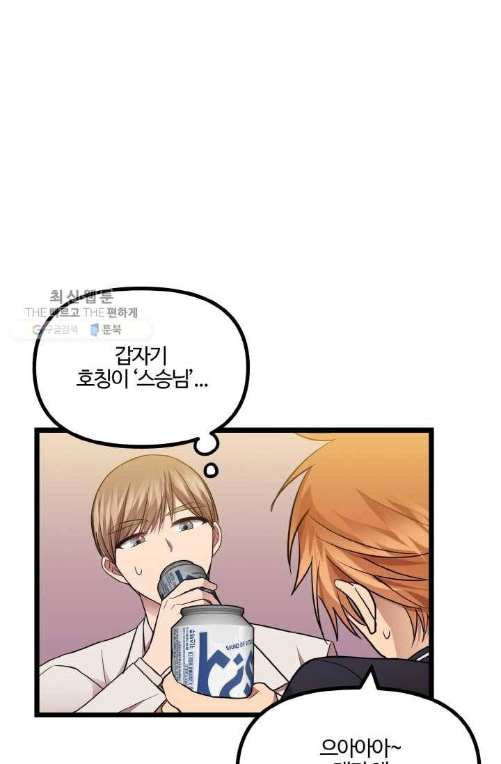 한 번만 부탁해! 12화 6
