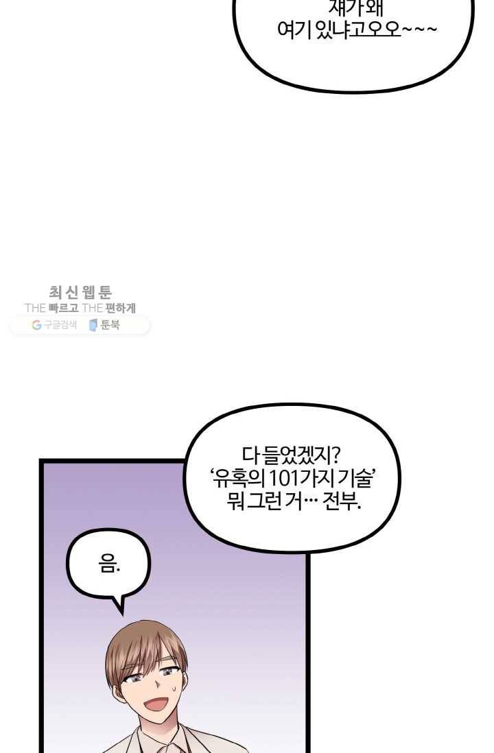 한 번만 부탁해! 12화 7