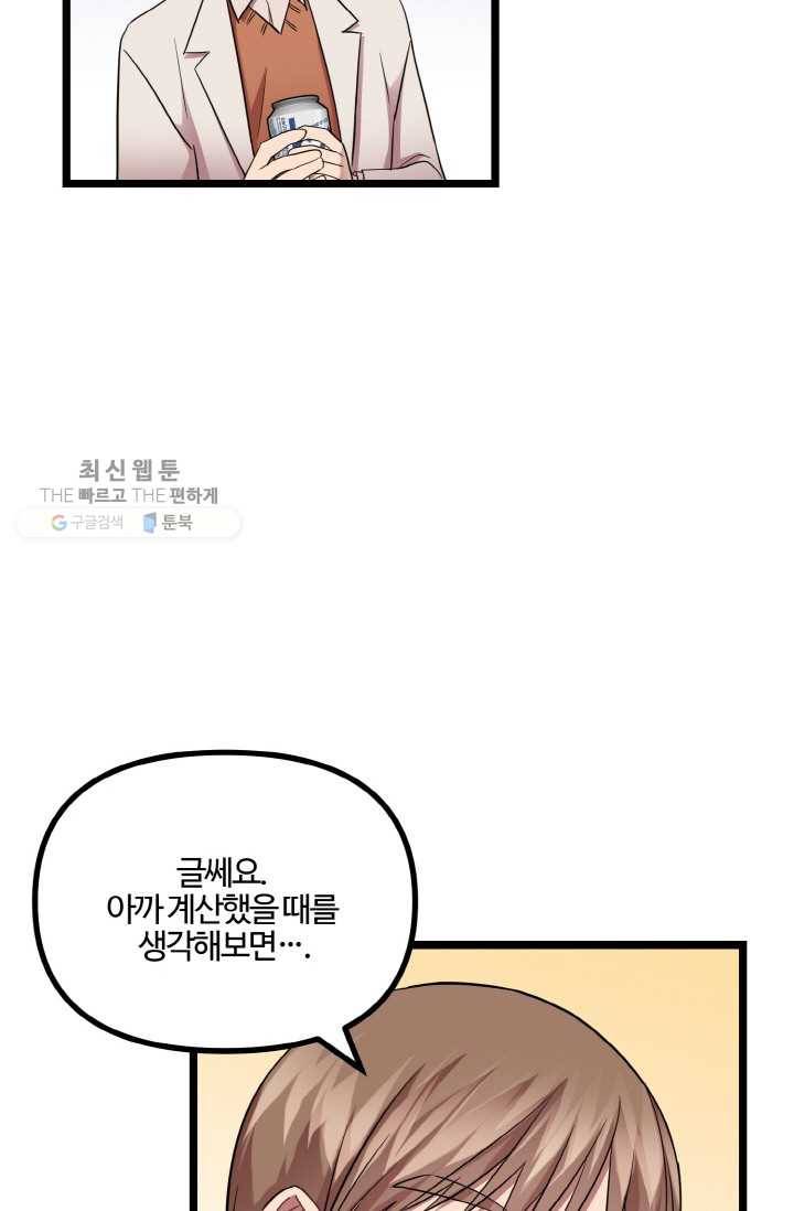 한 번만 부탁해! 12화 8