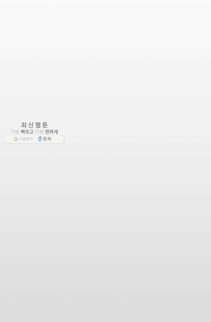 한 번만 부탁해! 12화 10