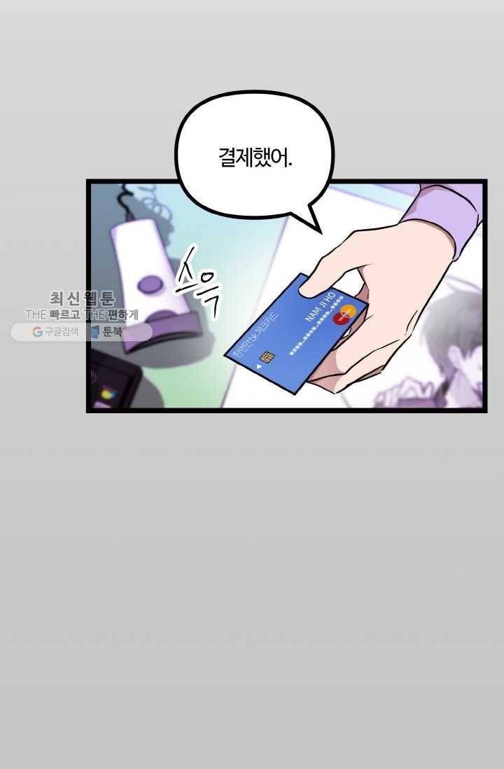 한 번만 부탁해! 12화 11