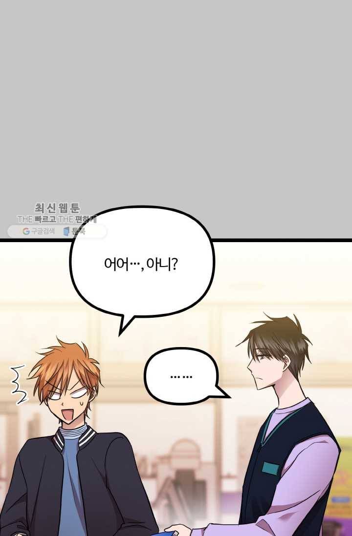 한 번만 부탁해! 12화 13