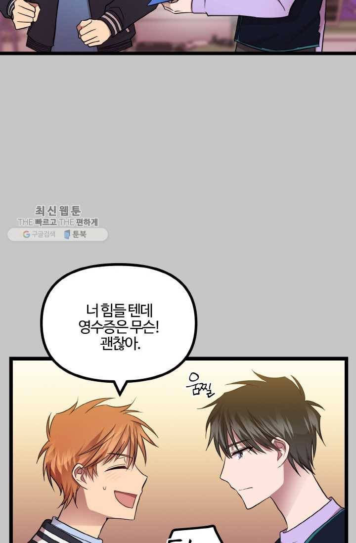 한 번만 부탁해! 12화 14