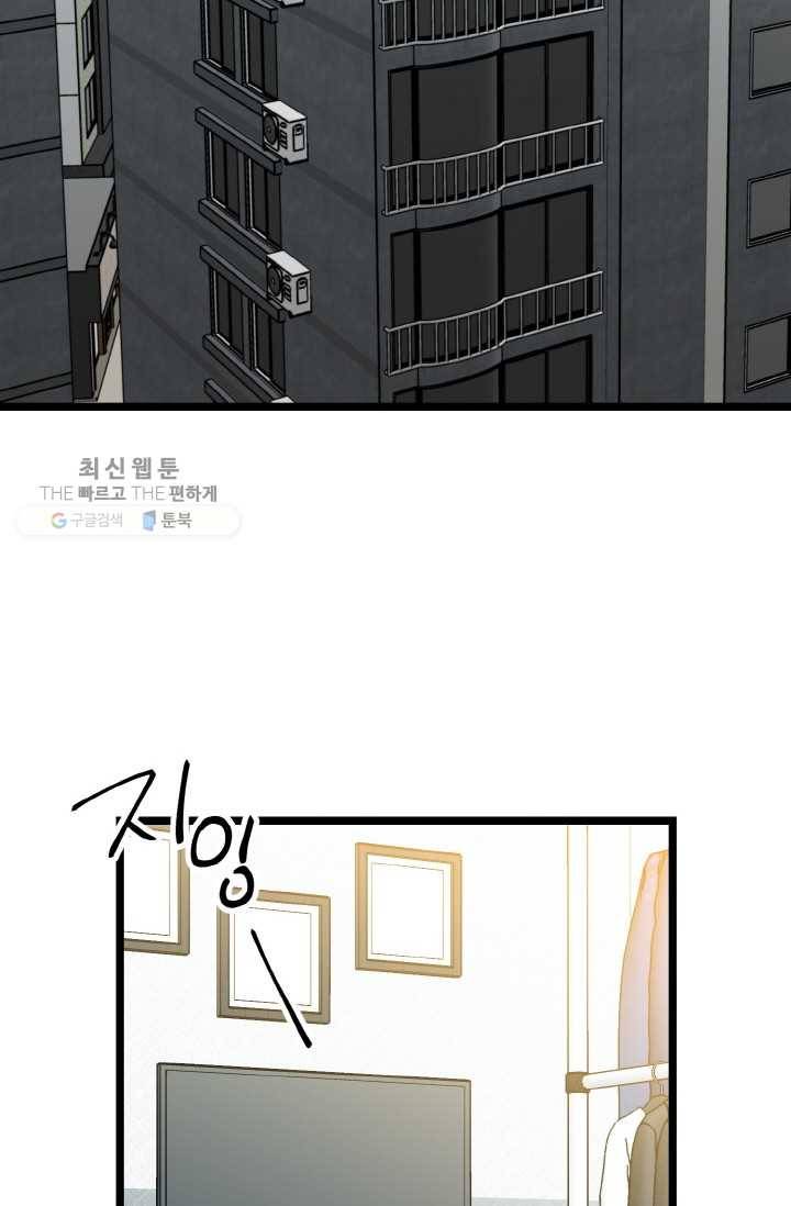 한 번만 부탁해! 20화 2