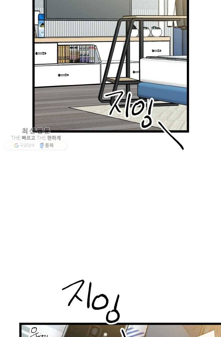 한 번만 부탁해! 20화 3