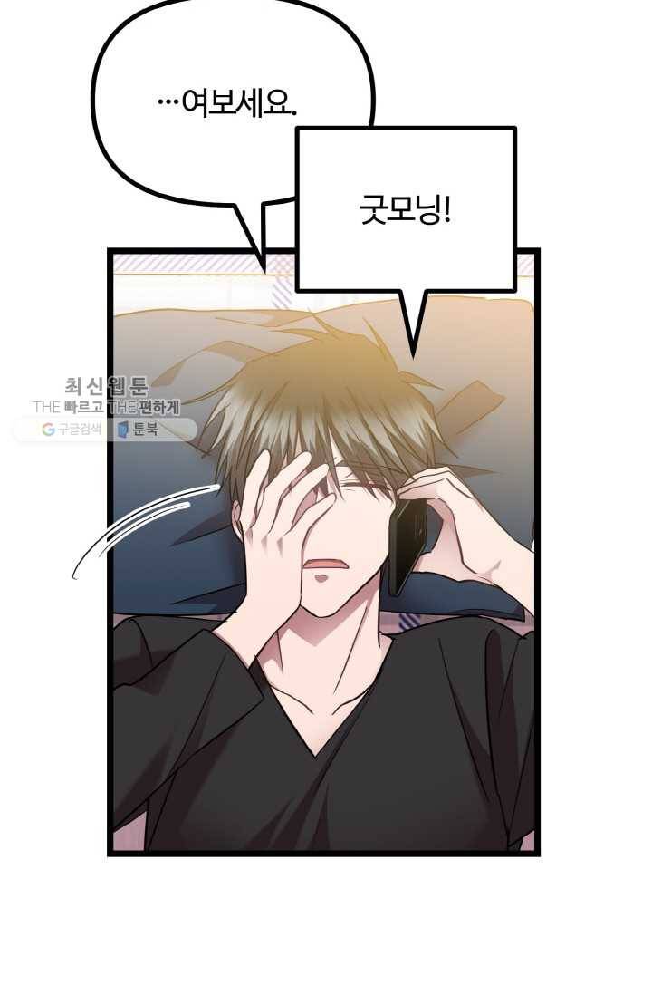 한 번만 부탁해! 20화 6