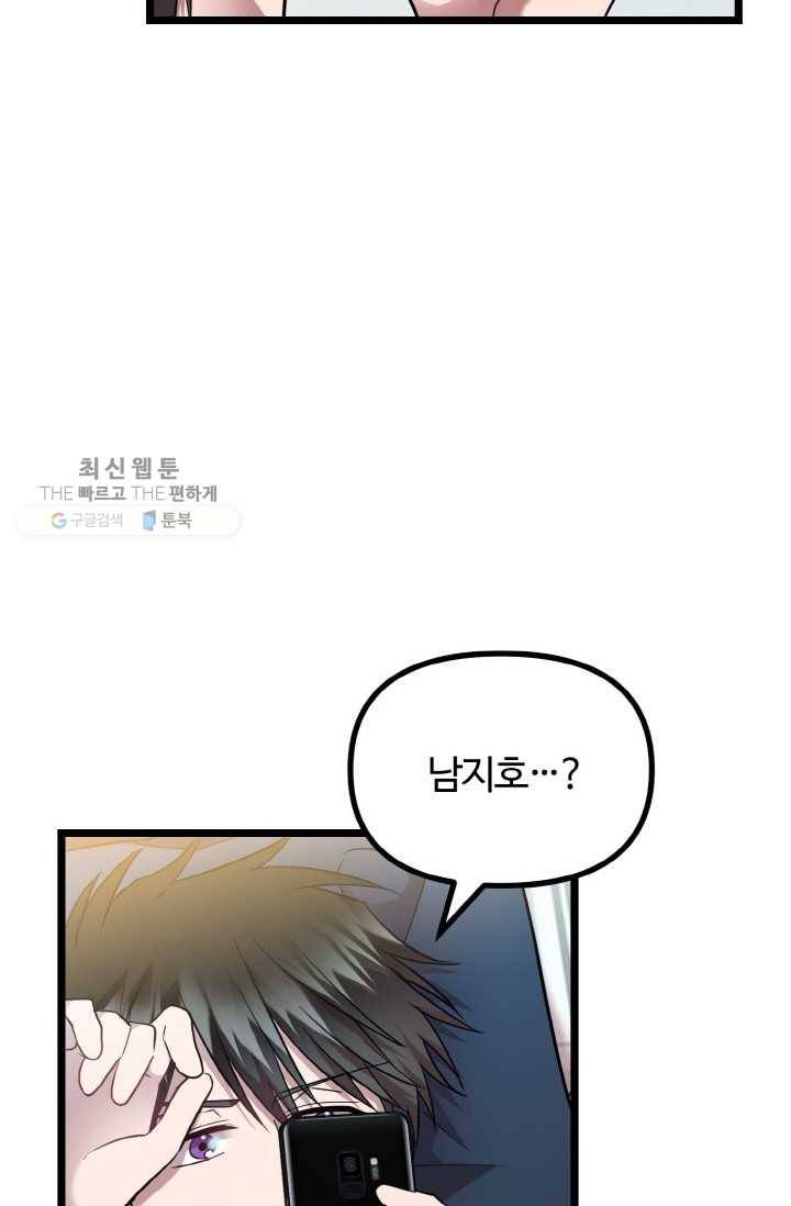 한 번만 부탁해! 20화 9