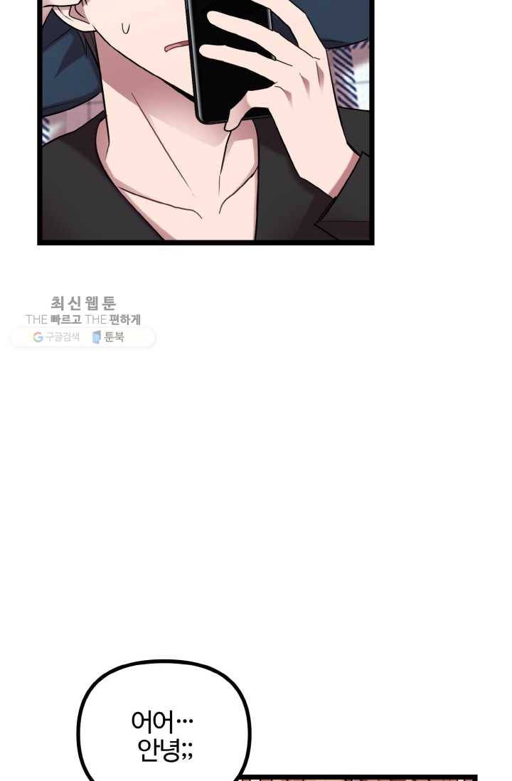 한 번만 부탁해! 20화 10