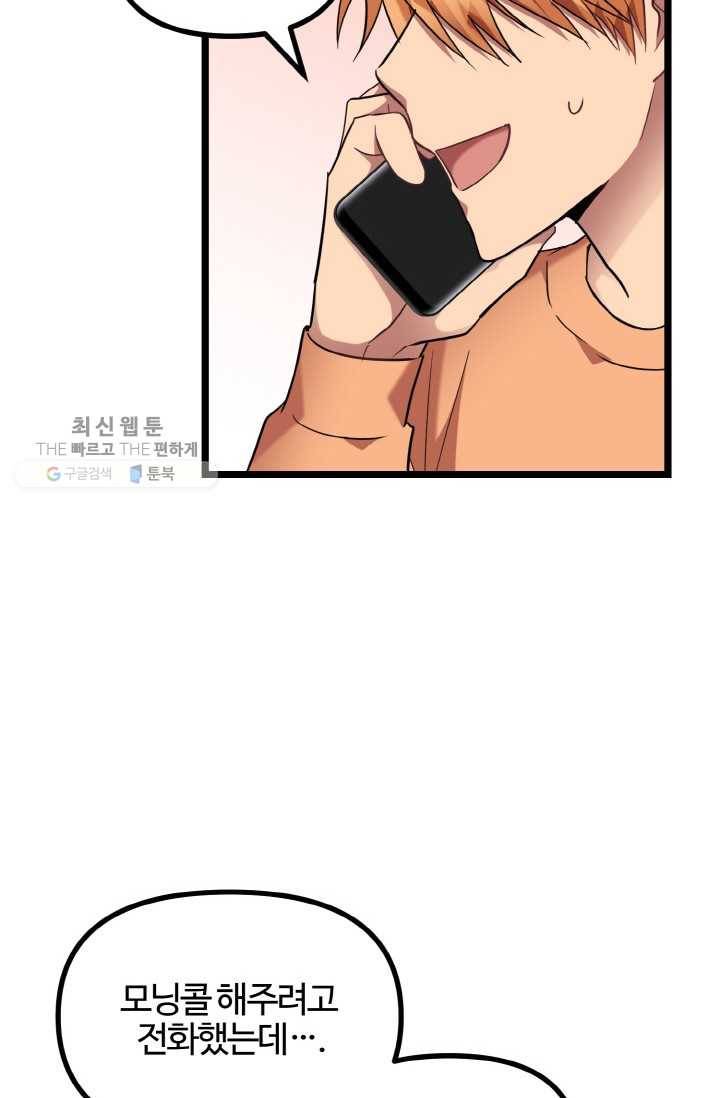 한 번만 부탁해! 20화 11