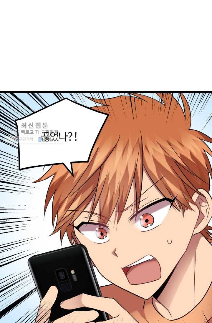 한 번만 부탁해! 20화 14