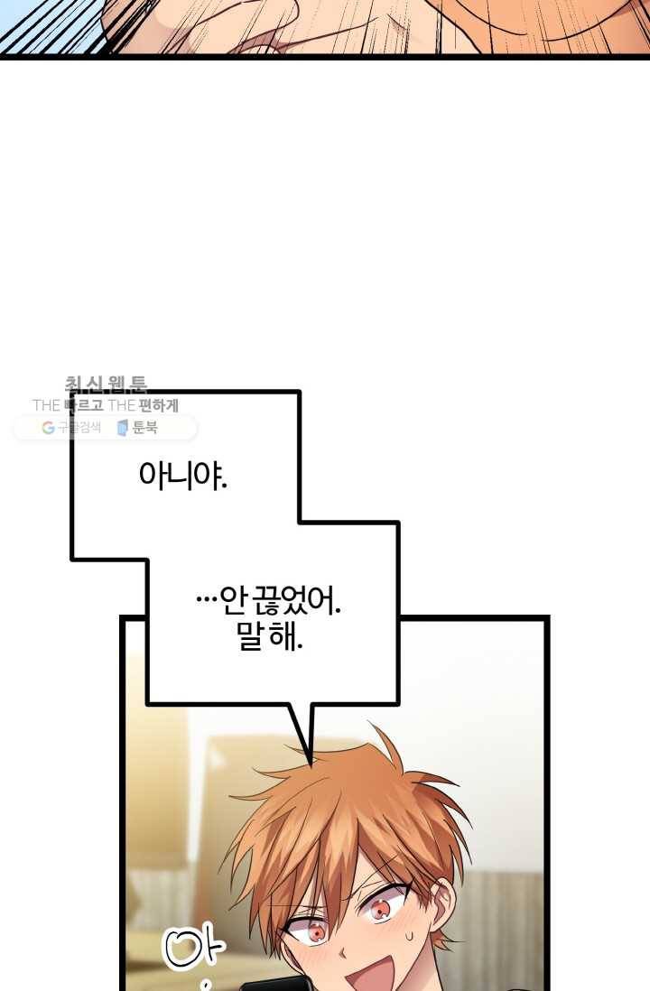 한 번만 부탁해! 20화 15