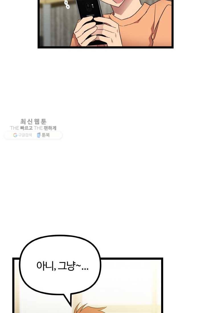 한 번만 부탁해! 20화 16