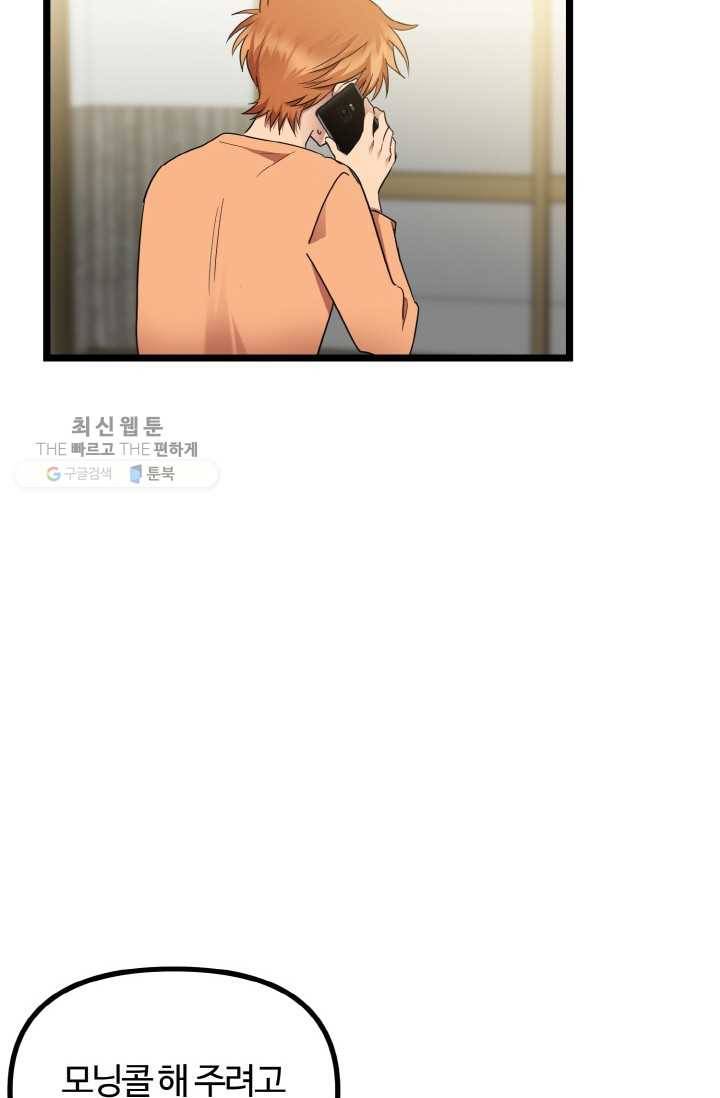 한 번만 부탁해! 20화 17