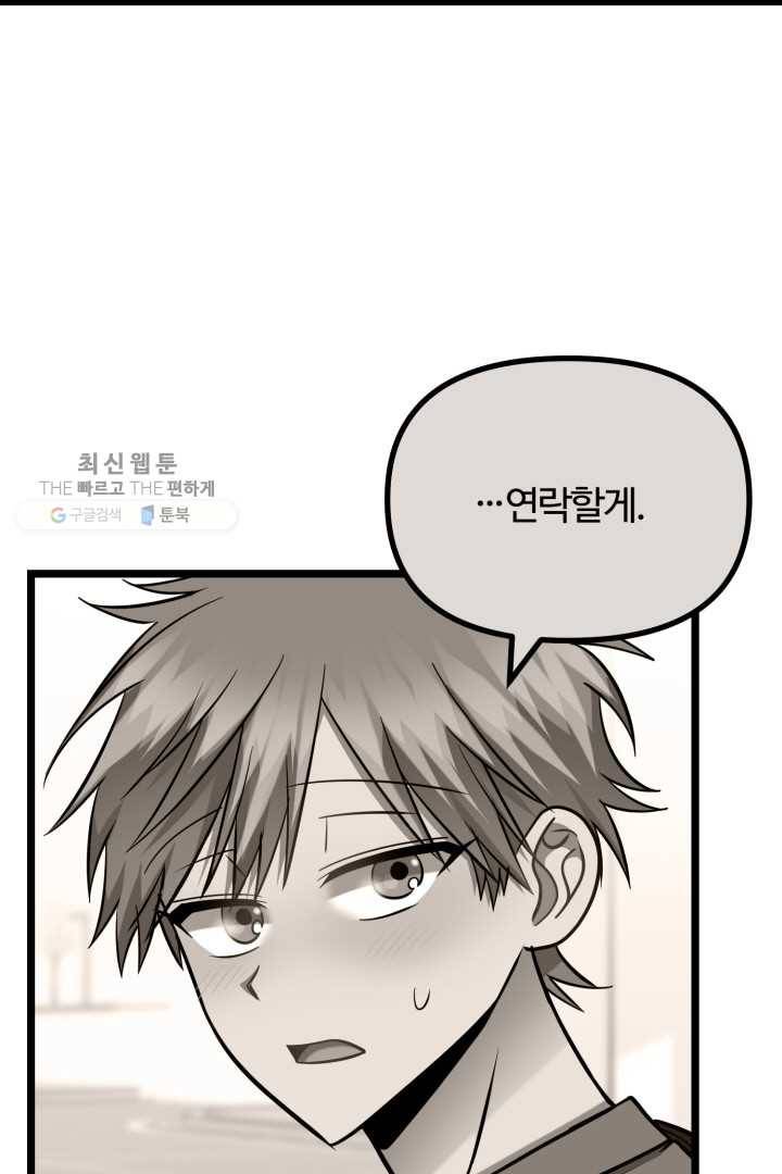 한 번만 부탁해! 27화 2