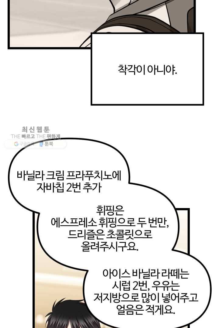 한 번만 부탁해! 27화 3
