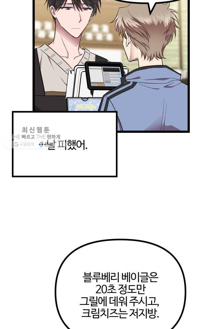 한 번만 부탁해! 27화 4