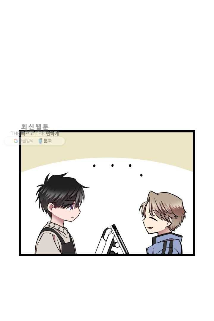 한 번만 부탁해! 27화 7