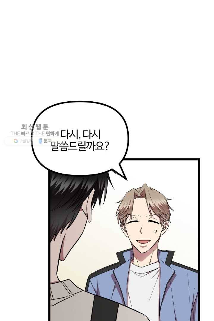 한 번만 부탁해! 27화 8