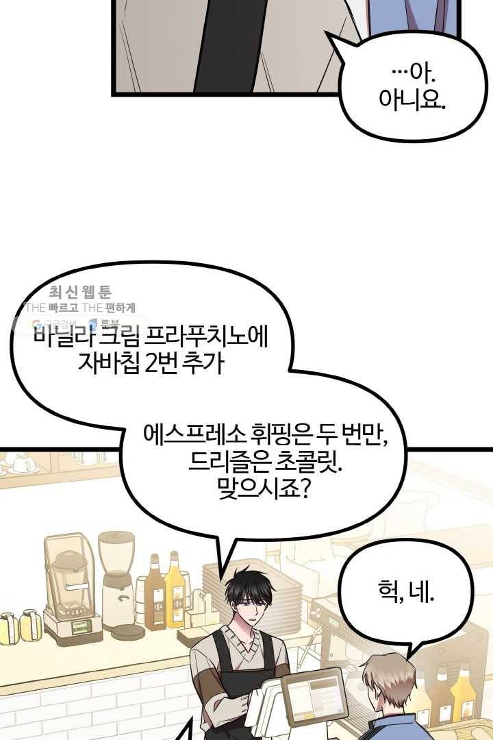 한 번만 부탁해! 27화 9