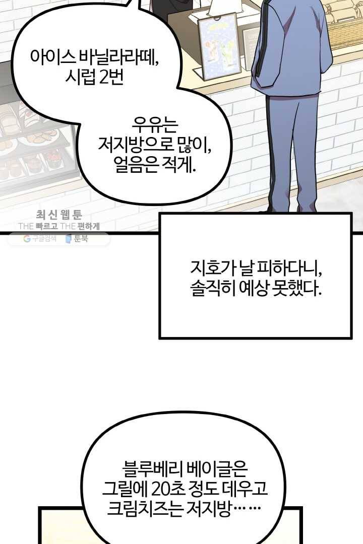 한 번만 부탁해! 27화 10