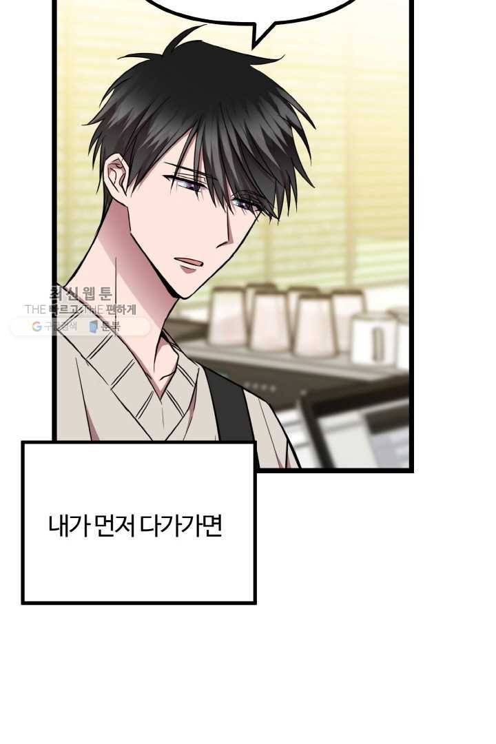 한 번만 부탁해! 27화 11