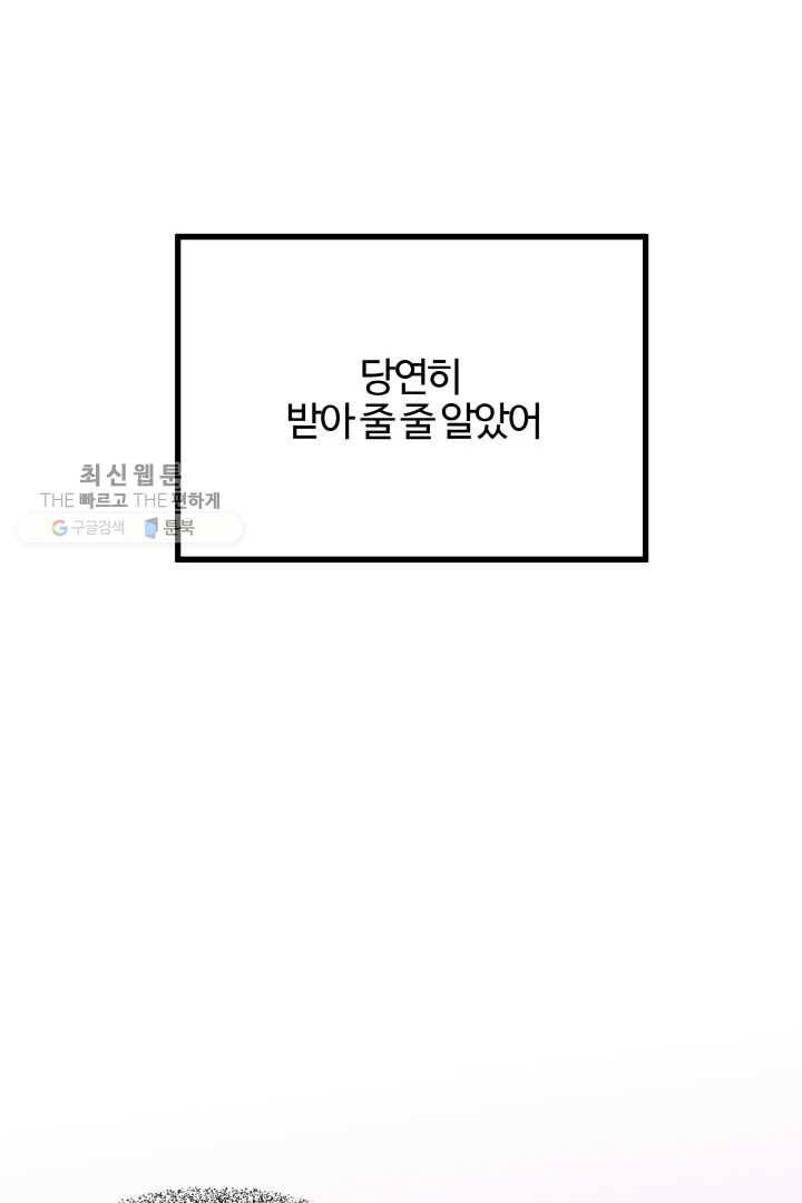 한 번만 부탁해! 27화 12
