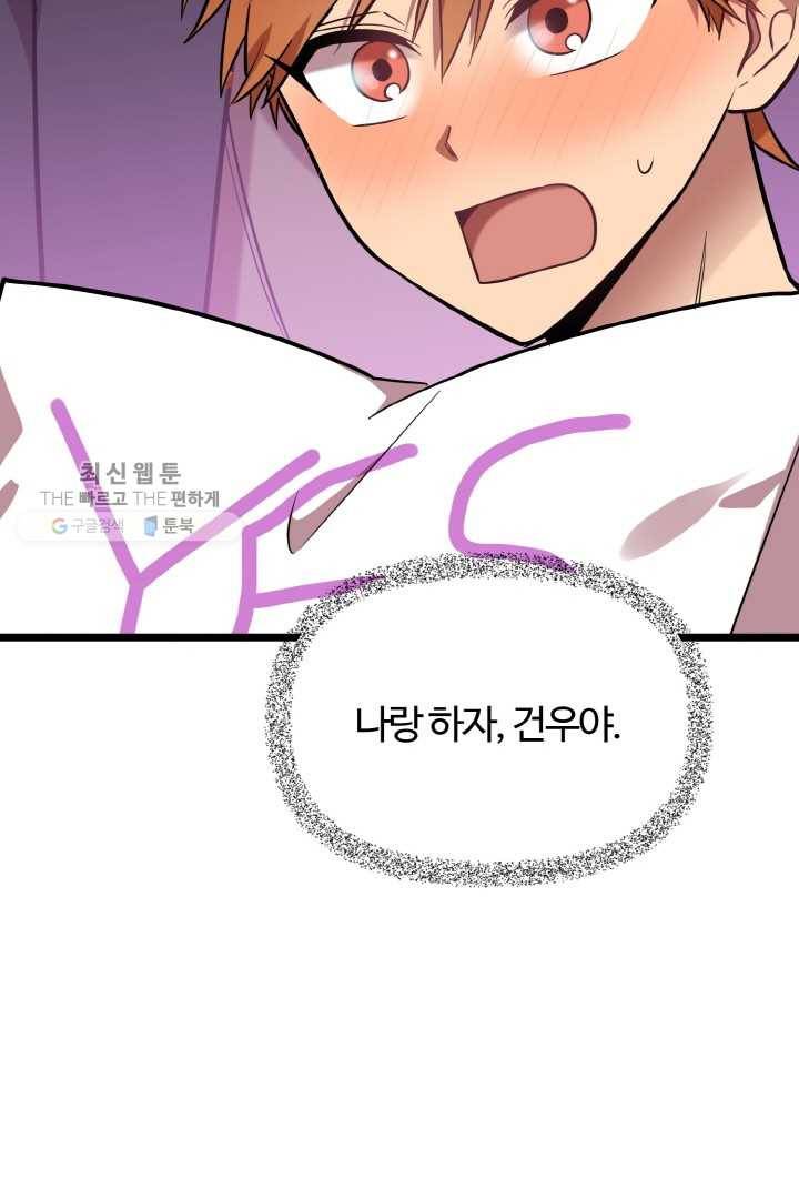 한 번만 부탁해! 27화 15