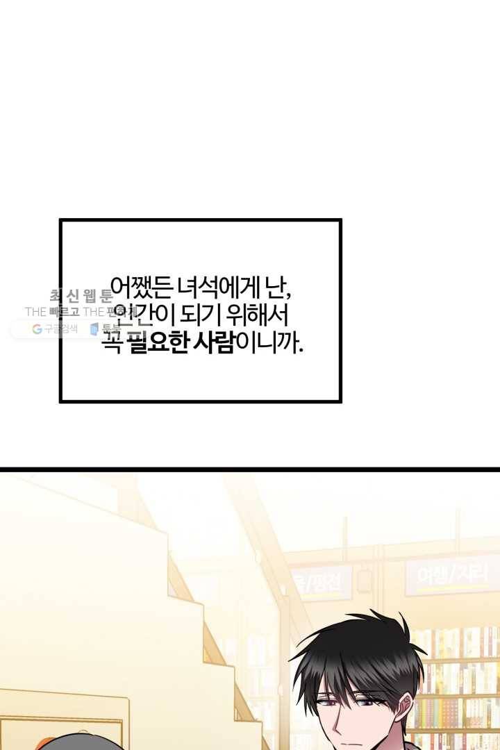 한 번만 부탁해! 27화 16