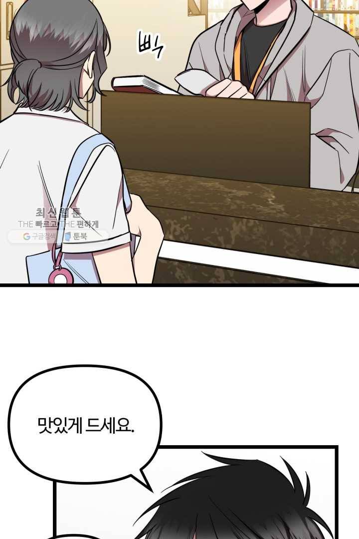 한 번만 부탁해! 27화 17