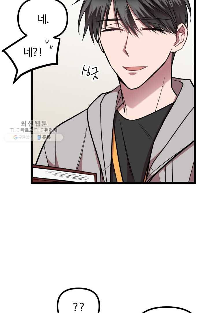 한 번만 부탁해! 27화 18