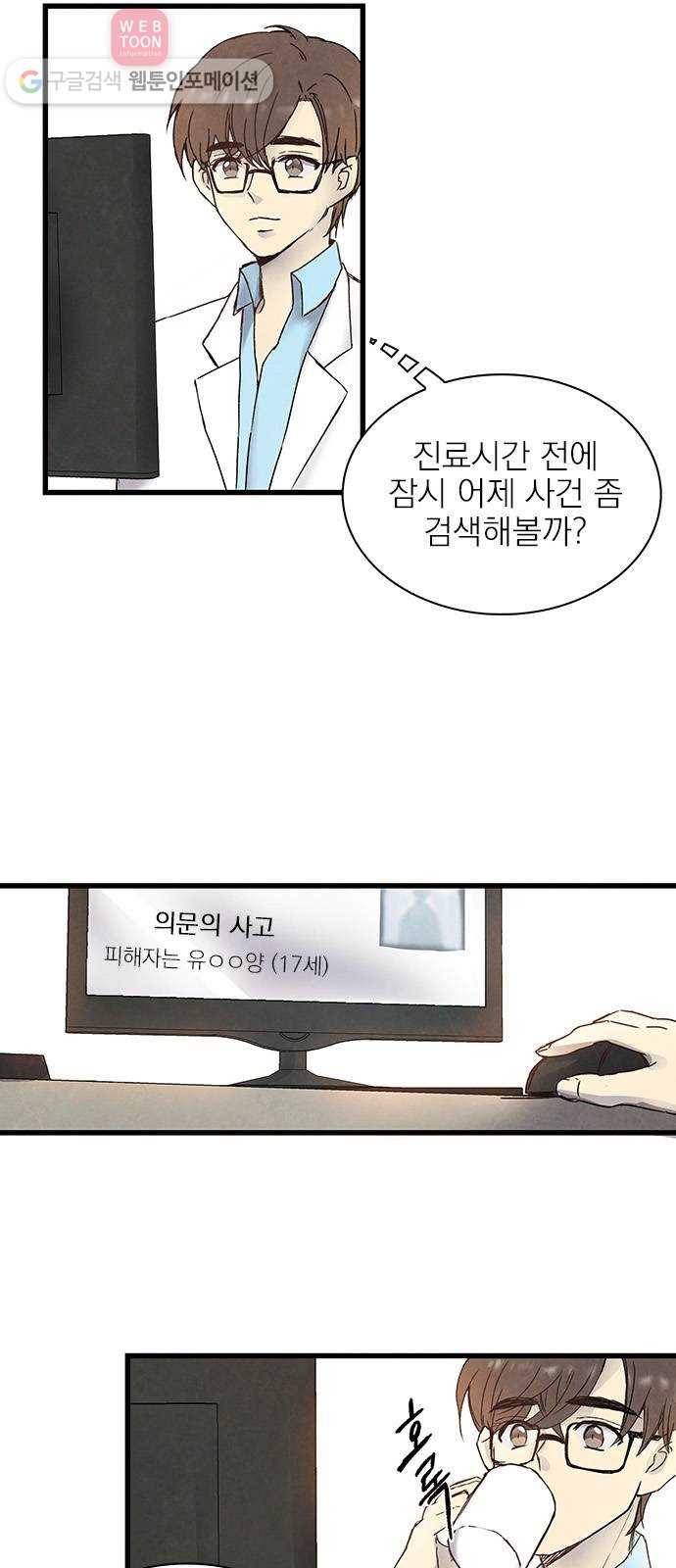 뱀파이어의 꽃 5화 3