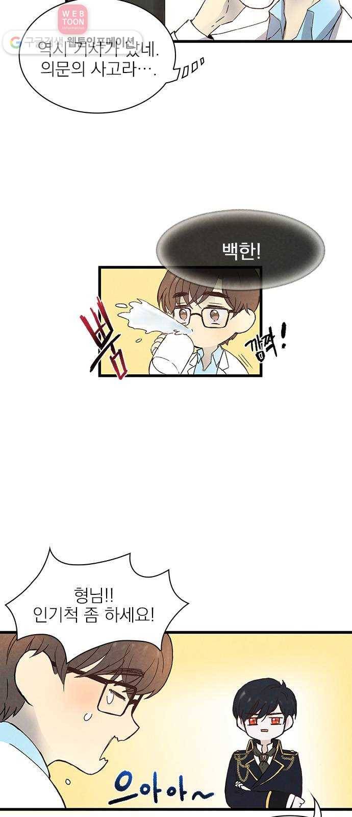뱀파이어의 꽃 5화 4