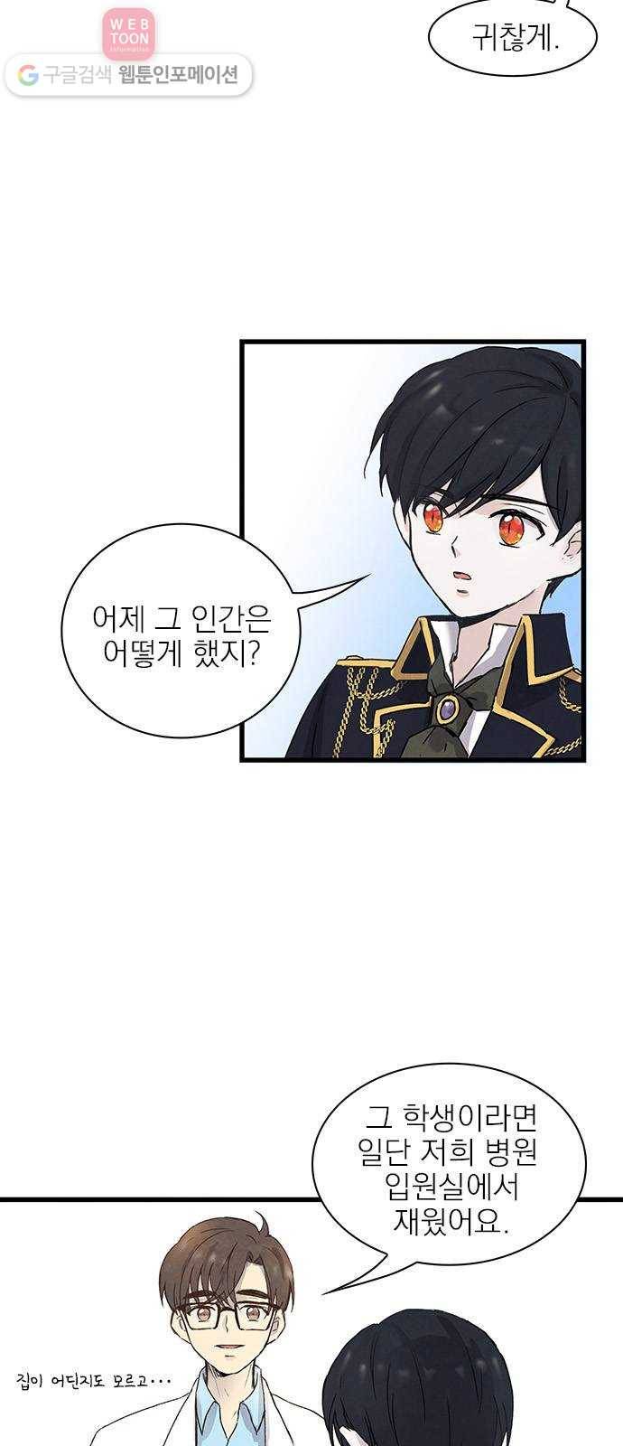뱀파이어의 꽃 5화 5