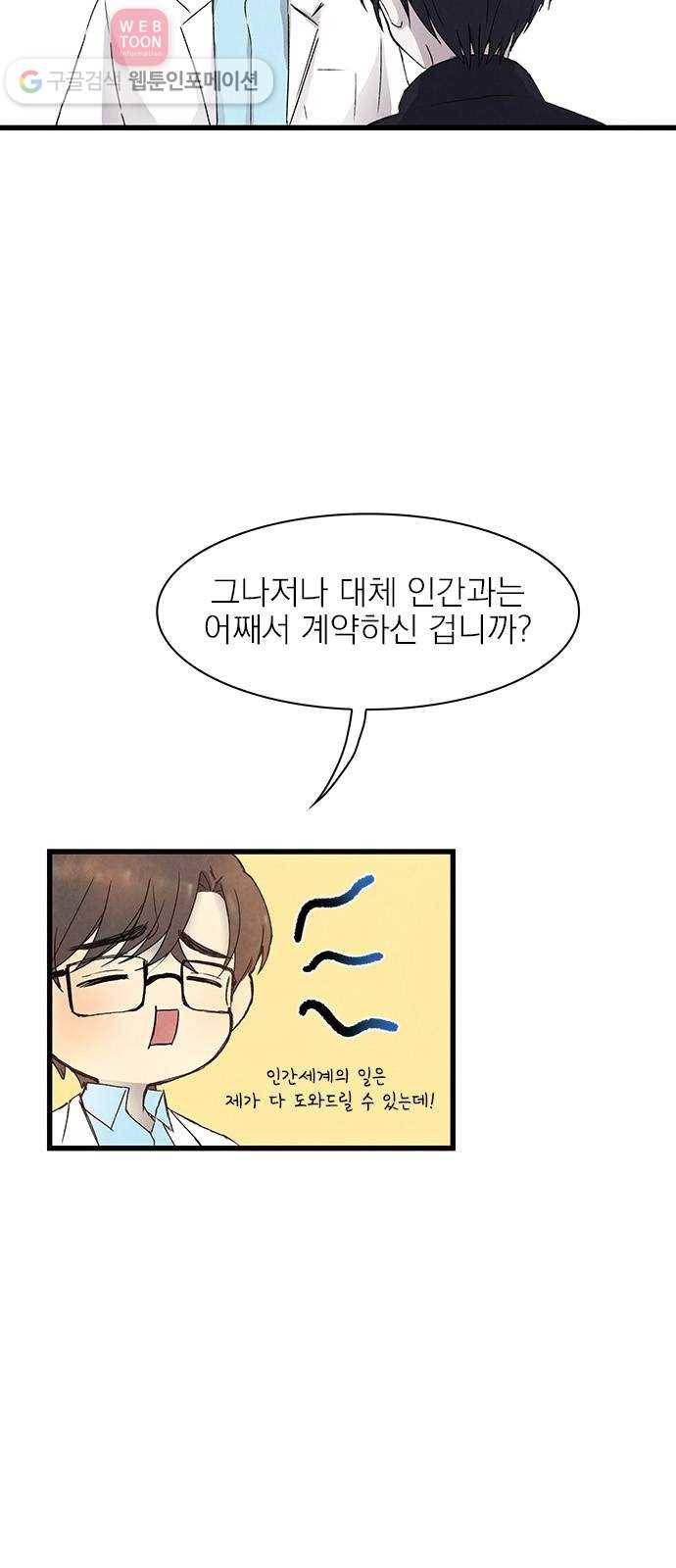 뱀파이어의 꽃 5화 6