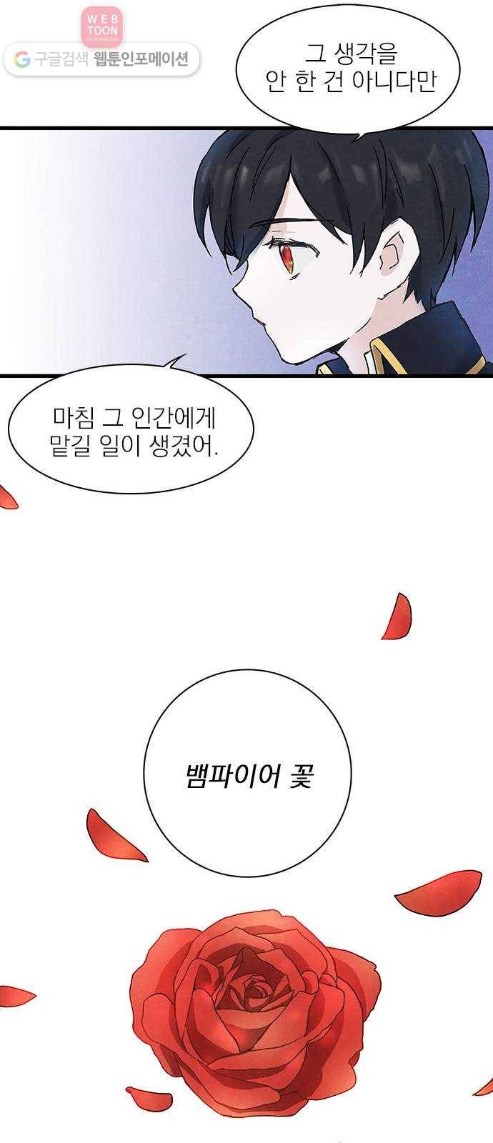뱀파이어의 꽃 5화 7