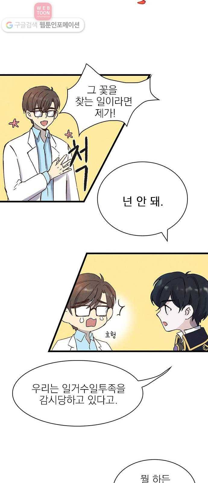 뱀파이어의 꽃 5화 8