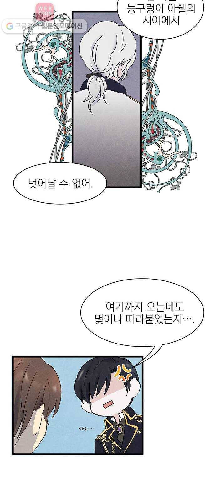 뱀파이어의 꽃 5화 9