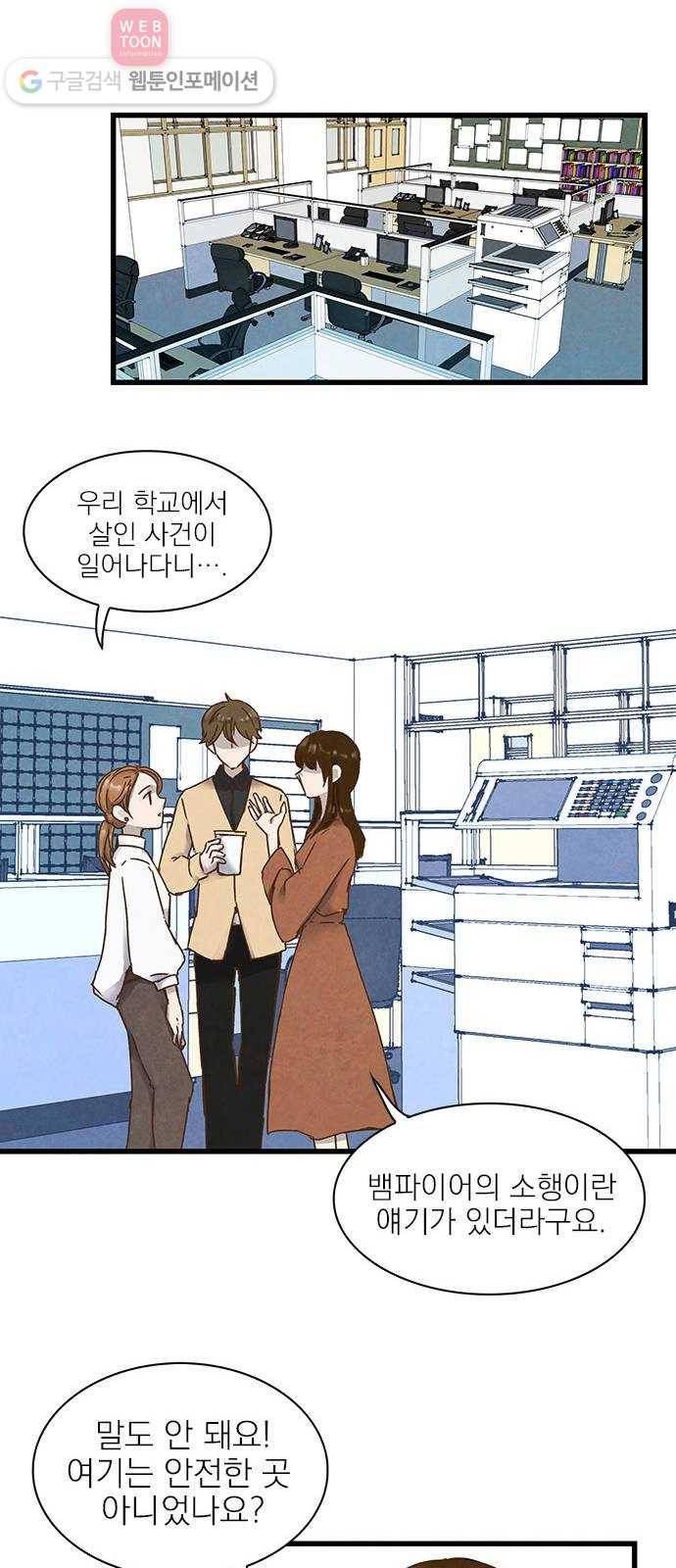 뱀파이어의 꽃 5화 14