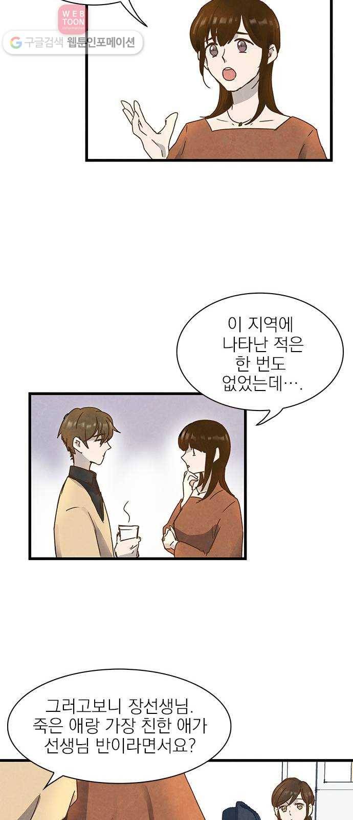 뱀파이어의 꽃 5화 15