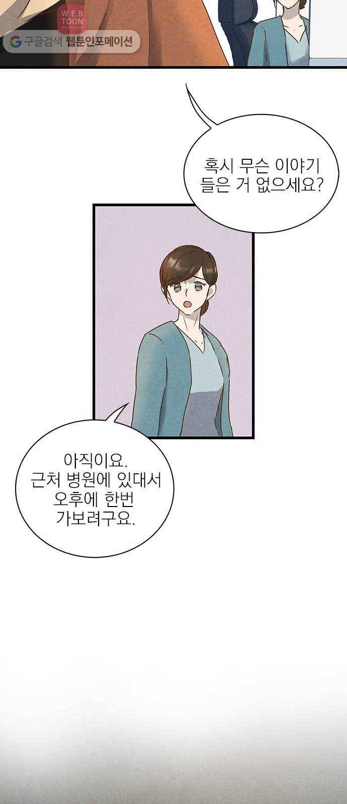 뱀파이어의 꽃 5화 16