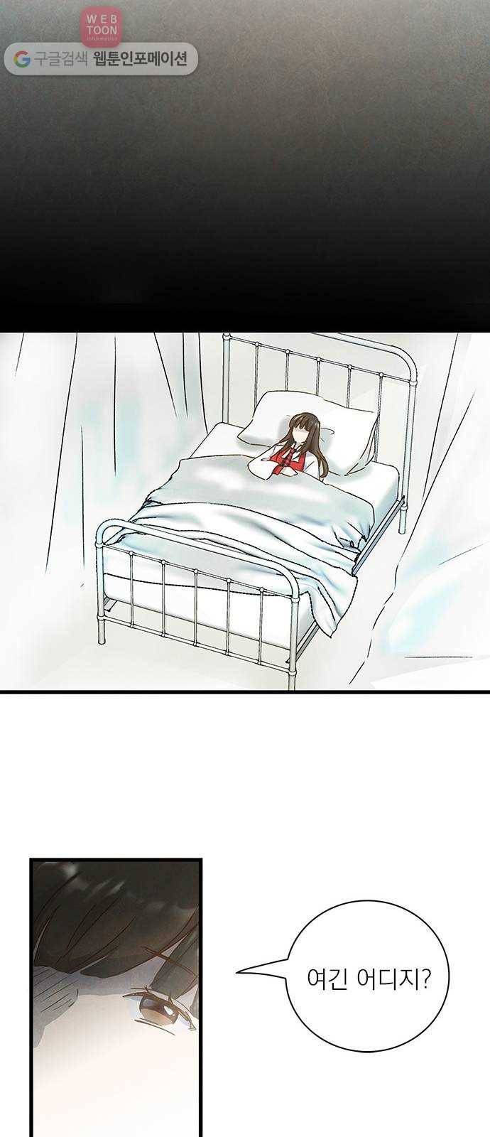 뱀파이어의 꽃 5화 17