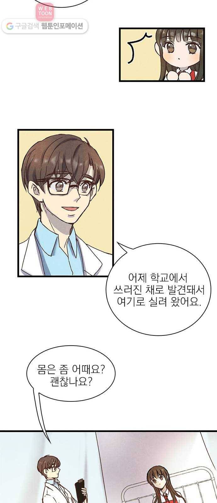 뱀파이어의 꽃 5화 19