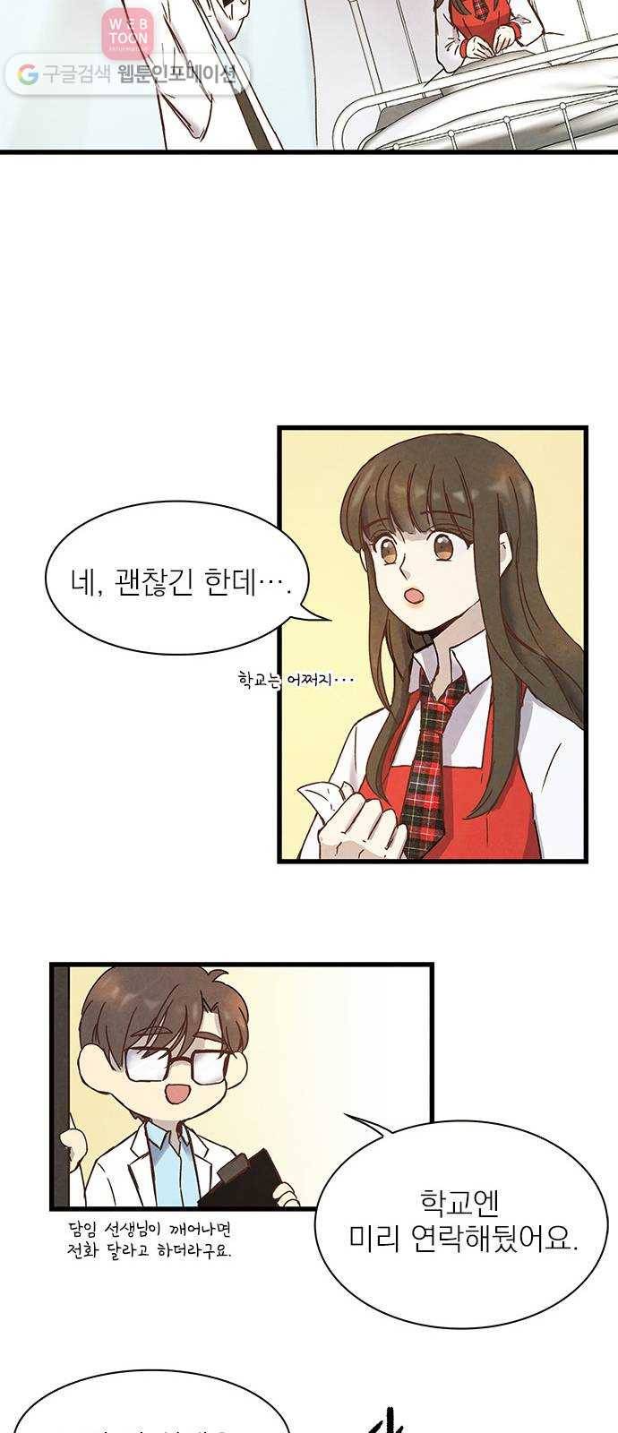 뱀파이어의 꽃 5화 20