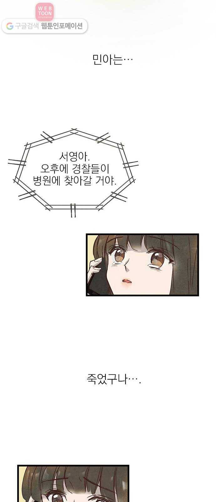 뱀파이어의 꽃 5화 23