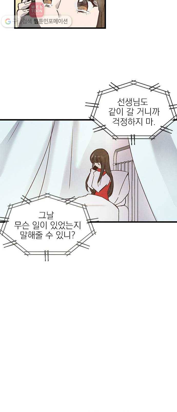 뱀파이어의 꽃 5화 24