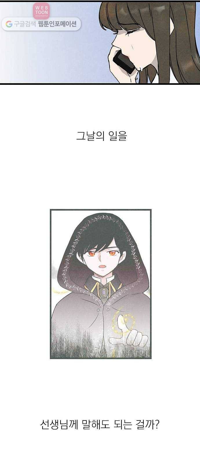 뱀파이어의 꽃 5화 25