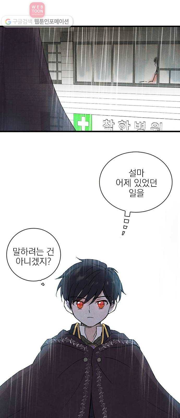뱀파이어의 꽃 5화 26