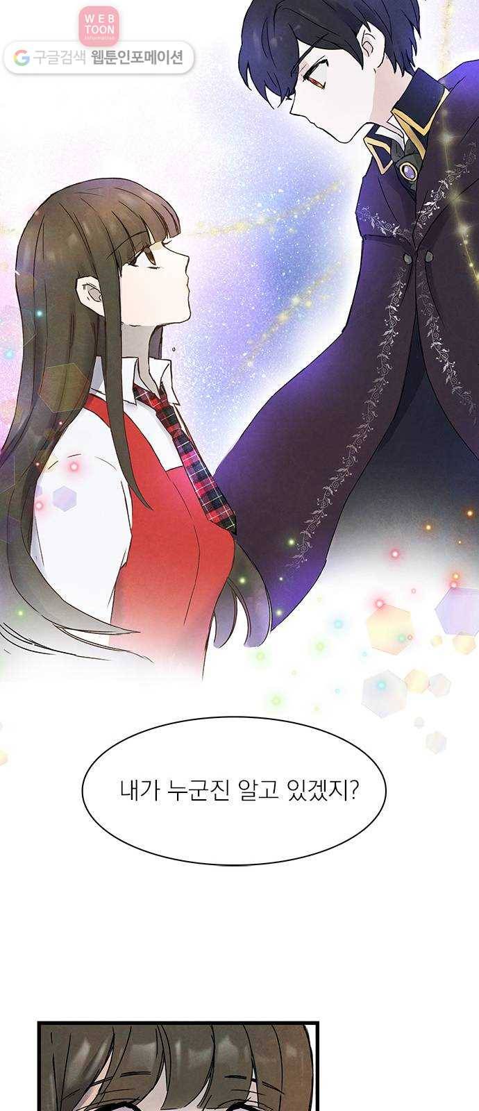 뱀파이어의 꽃 5화 30