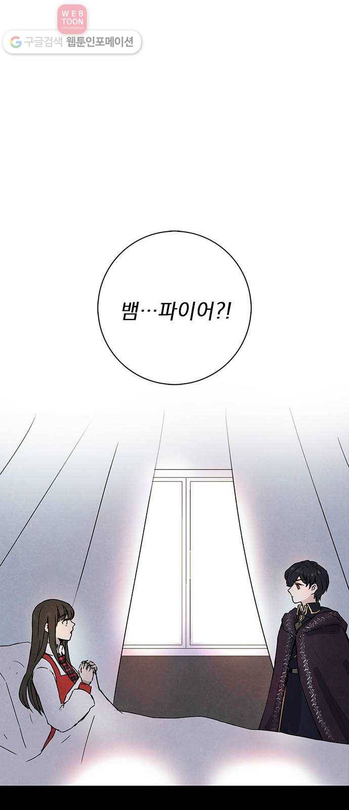 뱀파이어의 꽃 5화 33