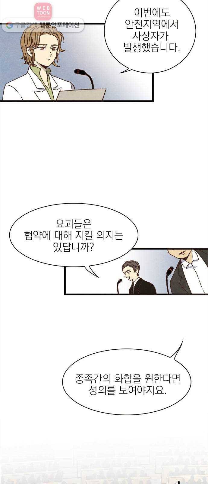 뱀파이어의 꽃 11화 3
